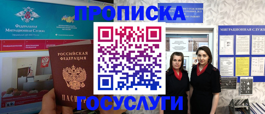 временная регистрация купить в Малгобеке