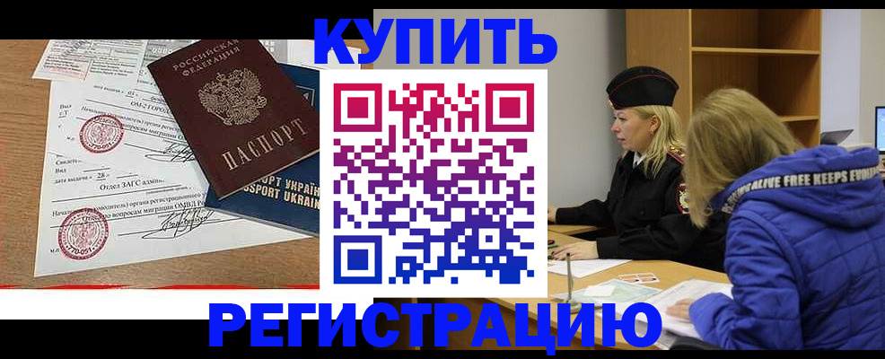 прописка для военкомата в Малгобеке