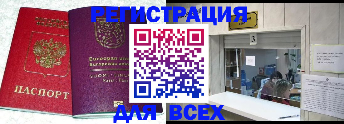 временная регистрация для всех в Малгобеке